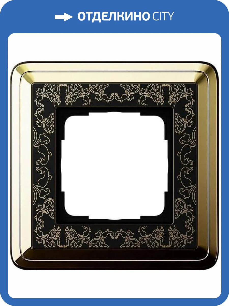 Рамка 1-постовая Gira ClassiX Art латунь/черный 0211672 фото 2