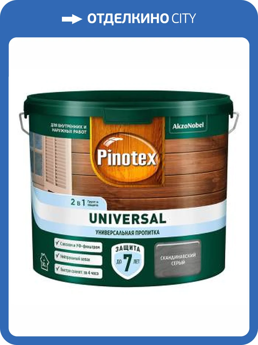 Пропитка 2 в 1 Pinotex Universal скандинавский серый 2.5 л фото 2