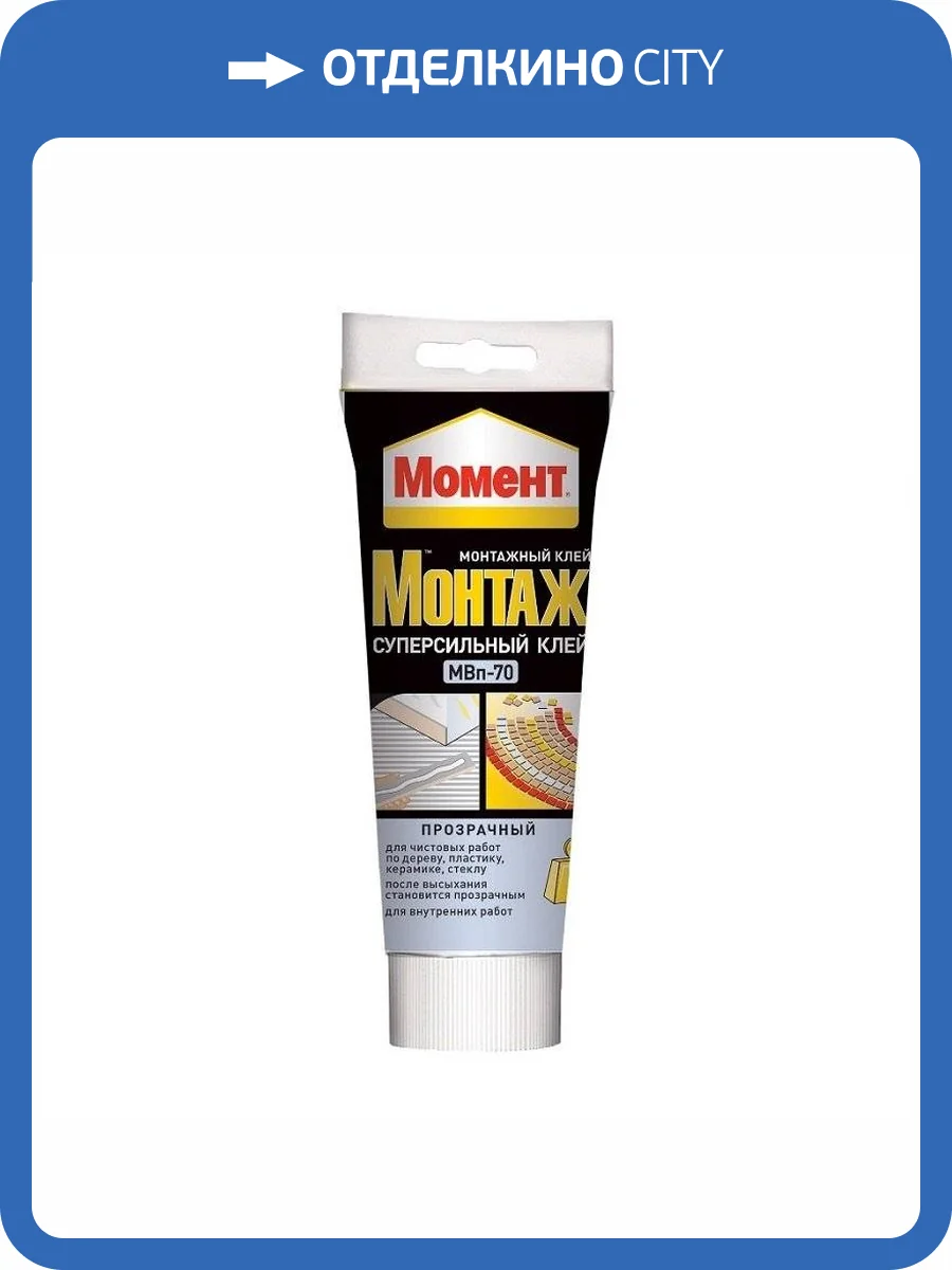 Момент Монтаж MBп-70 Монтажный Суперсильный, прозрачный клей фото 2