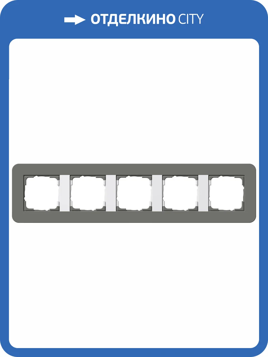 Рамка 5-постовая Gira E3 темно-серый/белый глянцевый 0215413 фото 2