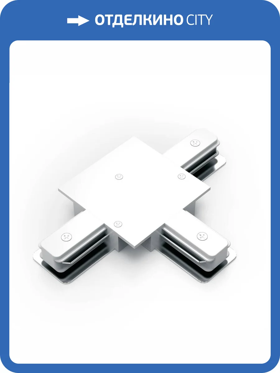 Коннектор T-образный Gauss TR136 фото 5