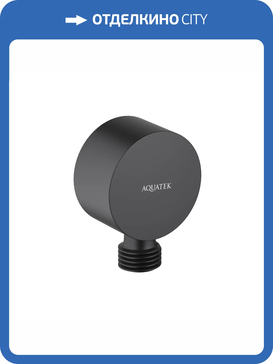 Шланговое подключение Aquatek AQ2457MB черный матовый фото 3