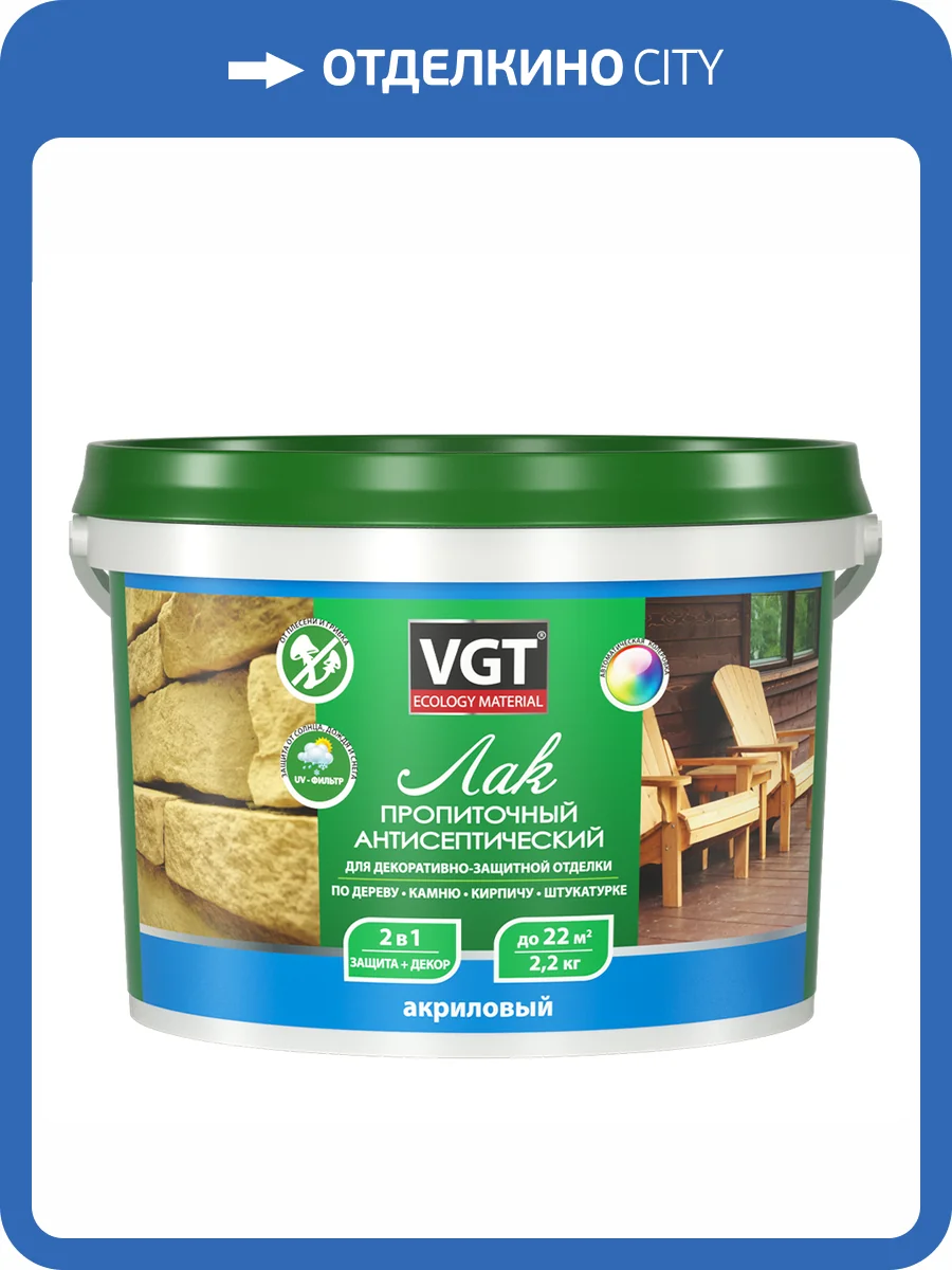 Лак пропиточный с антисептиком для дерева и камня VGT графит 2.2 кг фото 2