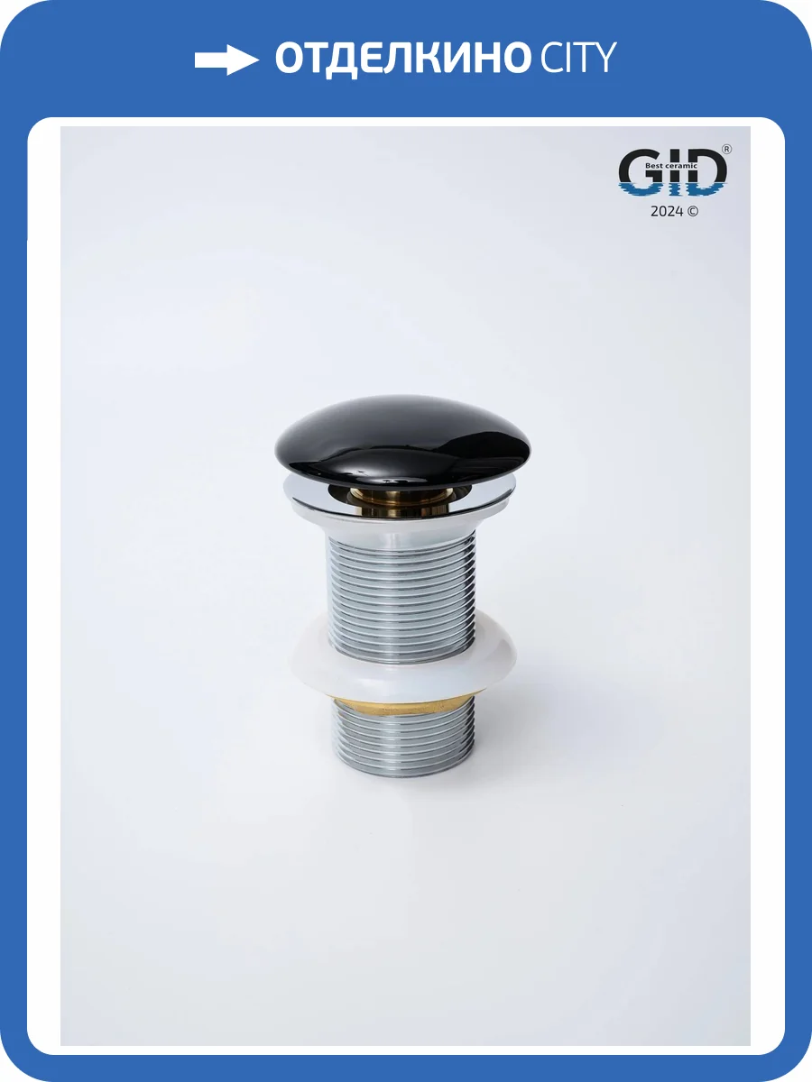 Донный клапан Gid Minucia Bl100 72201K без перелива, черный глянцевый фото 6