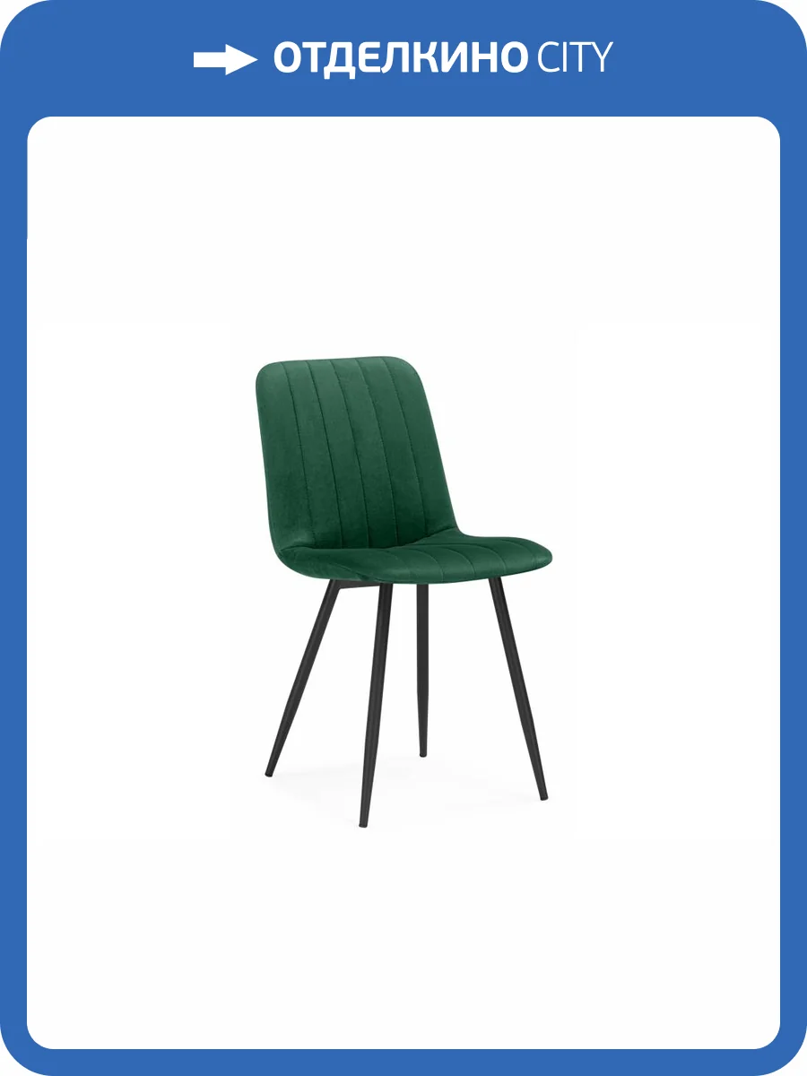 Стул на металлокаркасе Notta Дани 632301 Зеленый (zd 667) фото 9
