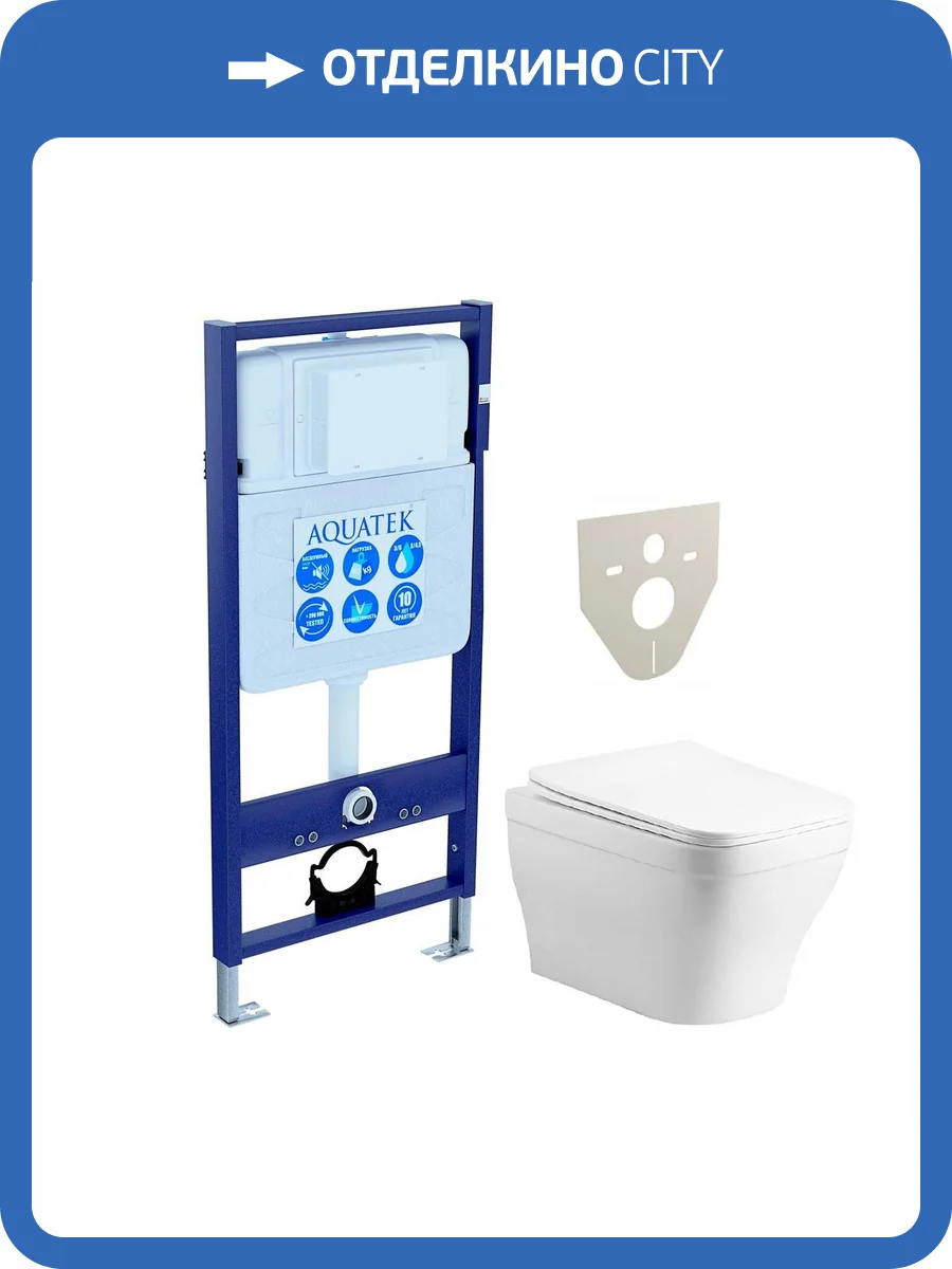 Унитаз с инсталляцией Aquatek Амадео cm с крышкой-сиденьем микролифт фото 10