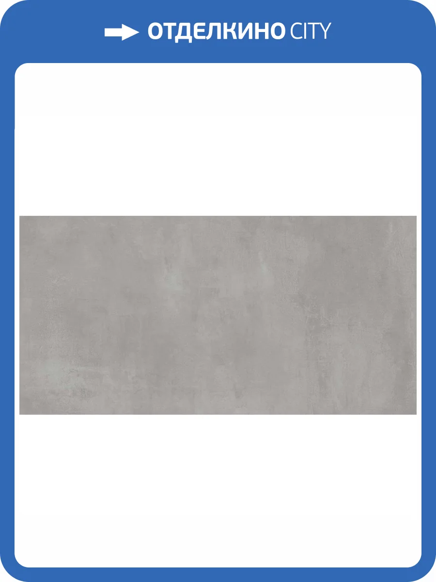 Керамогранит Atlas Concorde Russia Rinascente 610010002649 Grey / Ринашенте Грей 60x120 фото 5