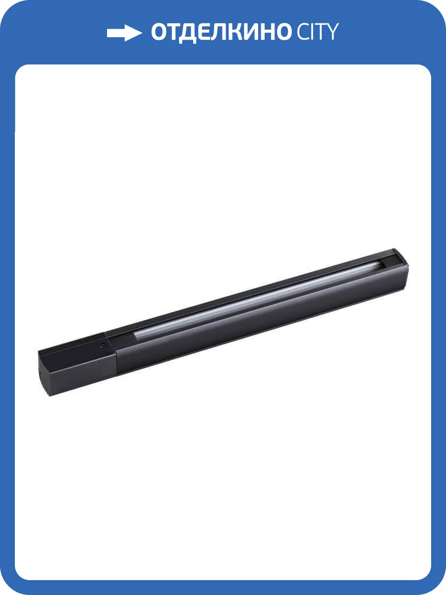 Трехфазный (четырехжильный) шинопровод Novotech Port 135039 фото 2