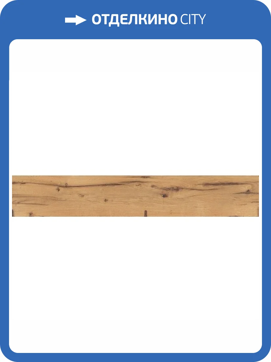 Керамогранит Piemme Valentino Solorovere 5392 Vintage Nat Ret 20x120 фото 5