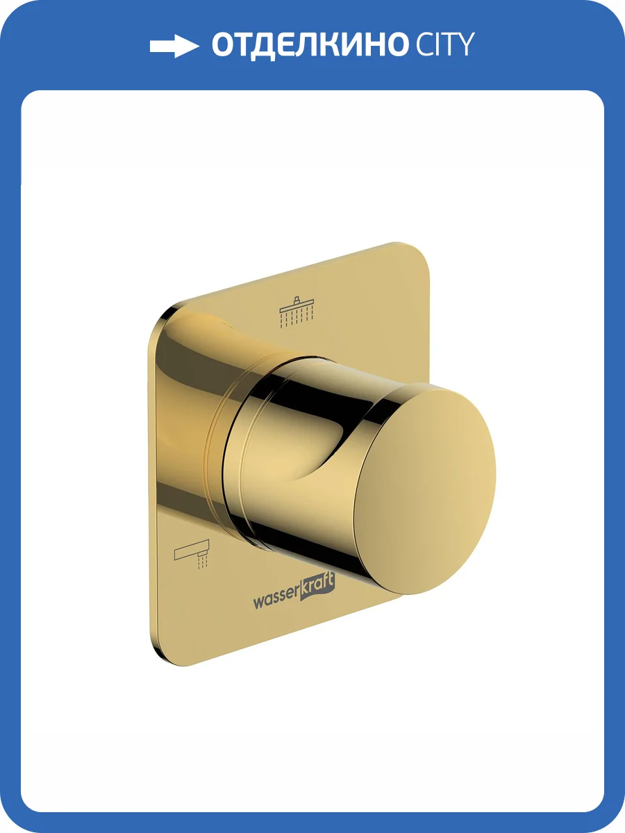 Переключатель потоков Wasserkraft Neckar A278 золотой фото 4