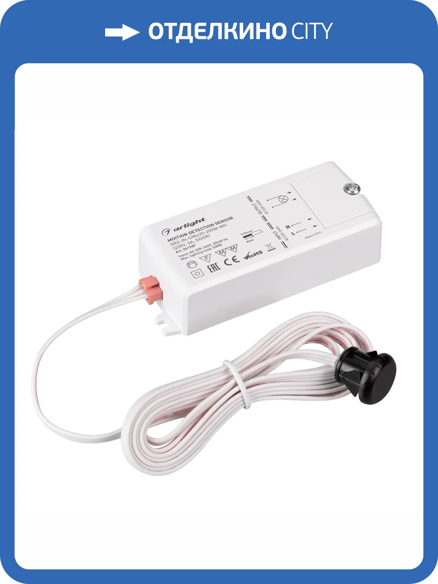 Датчик движения Arlight Sr 41987 фото 3