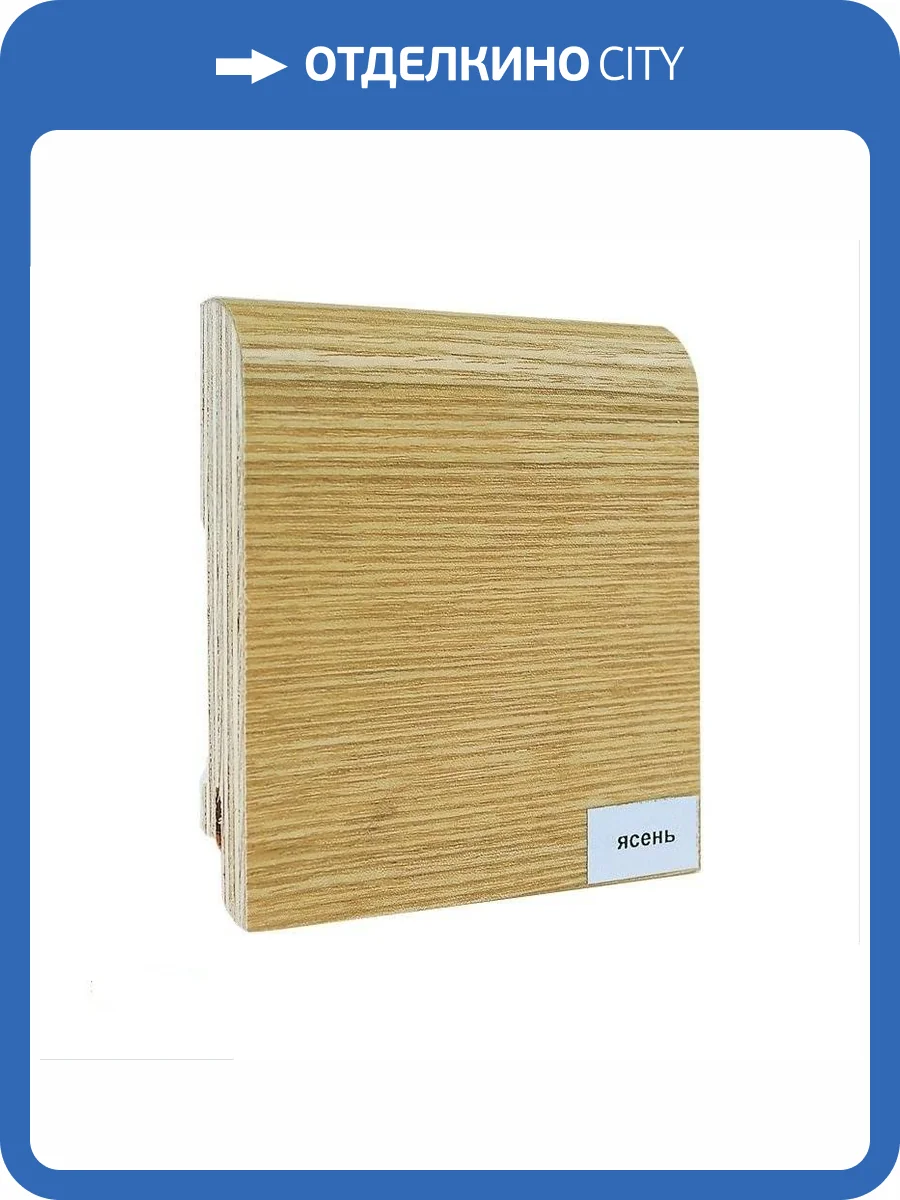 Плинтус шпонированный Finitura Dekor Ясень 2400x70x15 фото 2