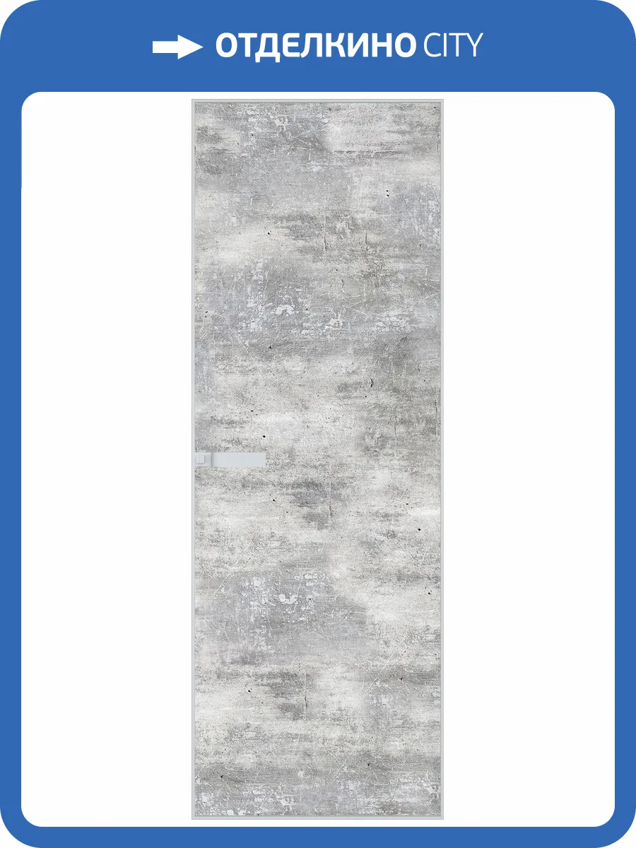 Межкомнатная дверь Profil Doors 1 AGN цвет профиля Вайт, алюминиевая панель бетон старый 700x2000 фото 2