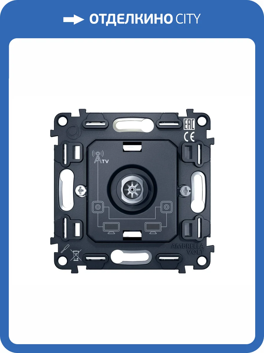 Механизм TV розетки проходной Ambrella Volt Quant VM211 фото 4