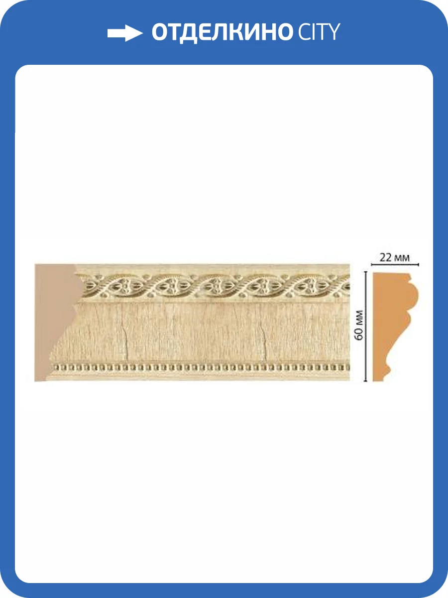 Молдинг DECOMASTER 161-5 240x2.2x6 фото 2