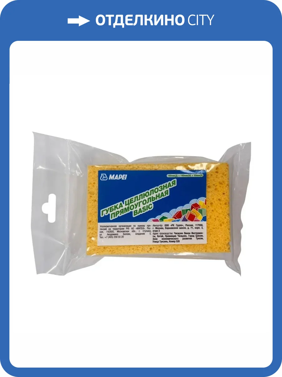 Губка целлюлозная Mapei Basic 160x100x50 фото 2