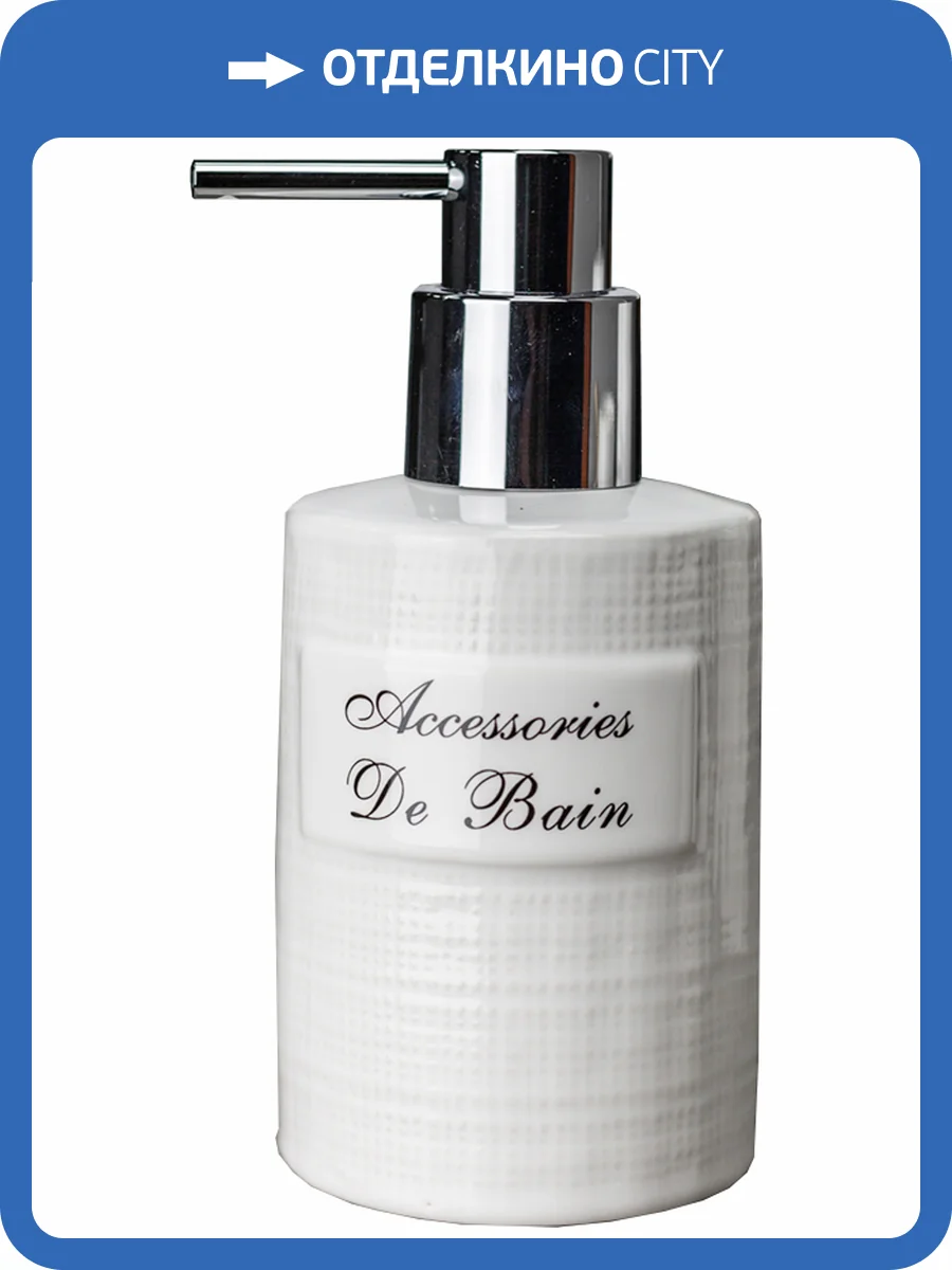 Дозатор Bath Plus Bain Blanc W-CE0986B-LD фото 5