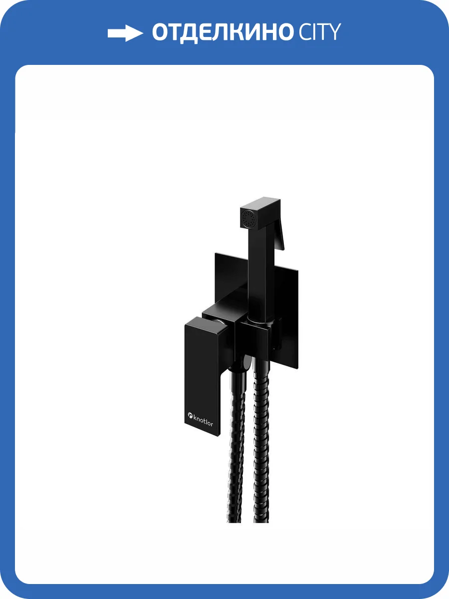 Гигиенический душ Knotlor Mist FHS02C1BL черный фото 4