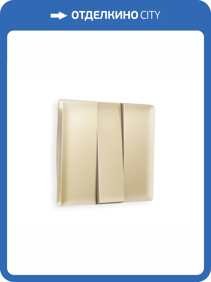 Лицевая панель для 3-клавишного выключателя Ambrella Volt Alfa AP6050 шампань фото 3