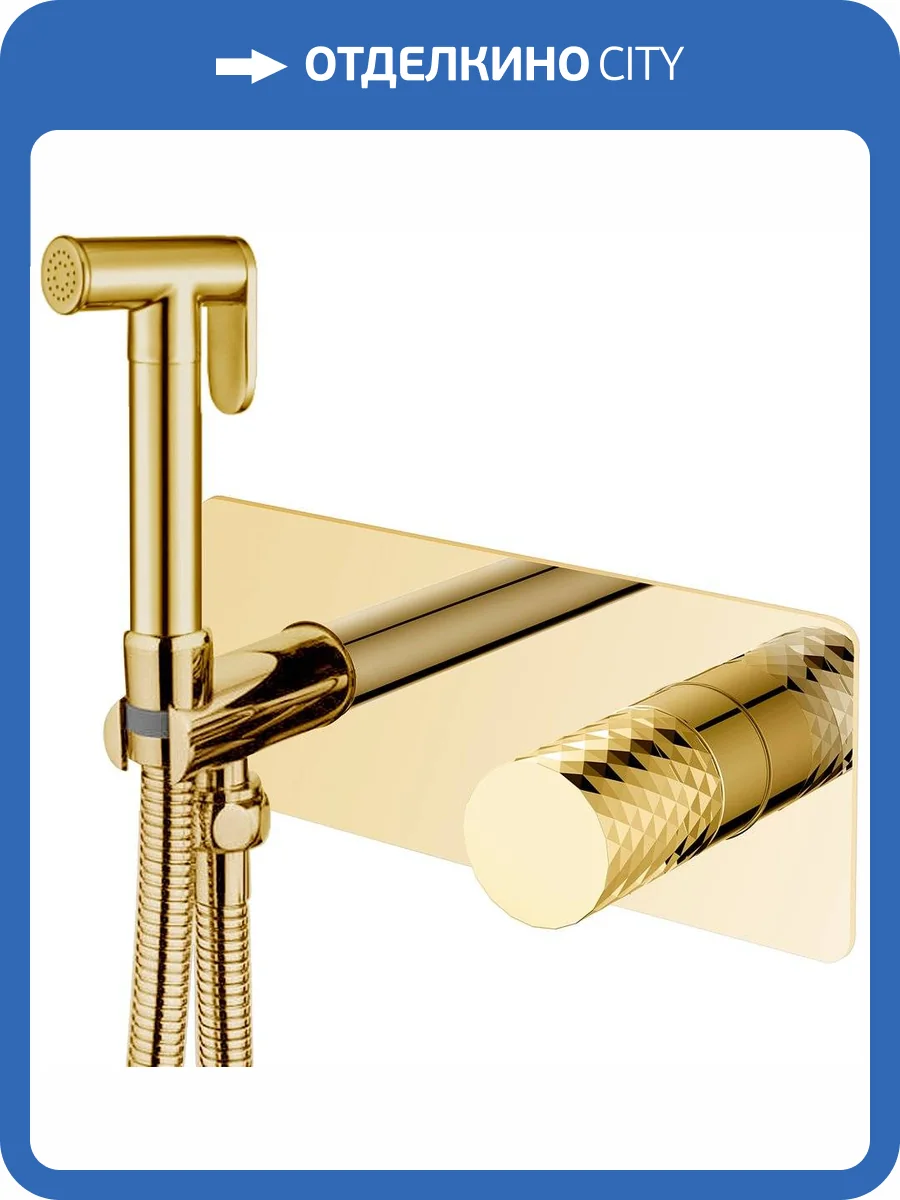 Гигиенический душ Boheme Stick 127-GG Gold, Diamond Gold, со смесителем, с внутренней частью фото 3