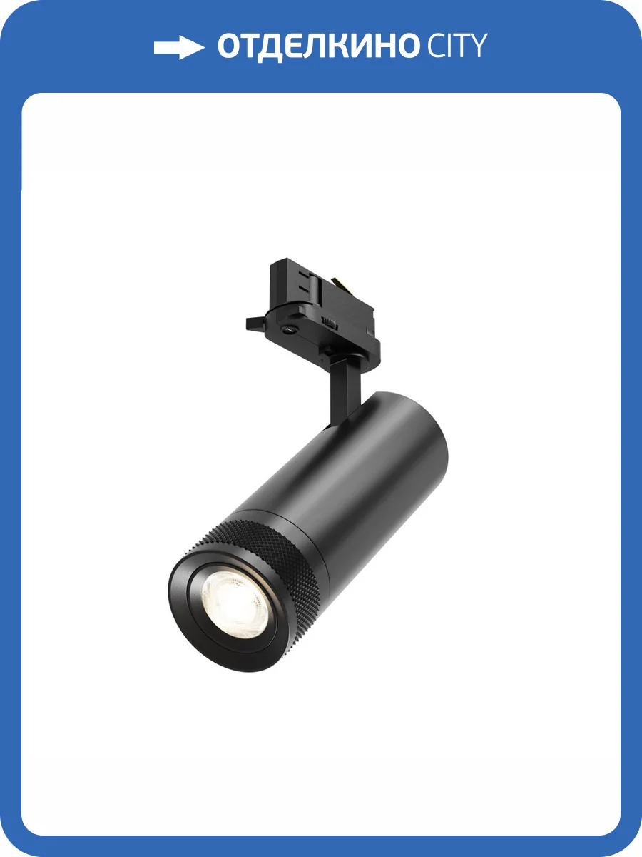 Трековый светильник Technical Focus Zoom TR198-3-20W2.7K-Z-B фото 5