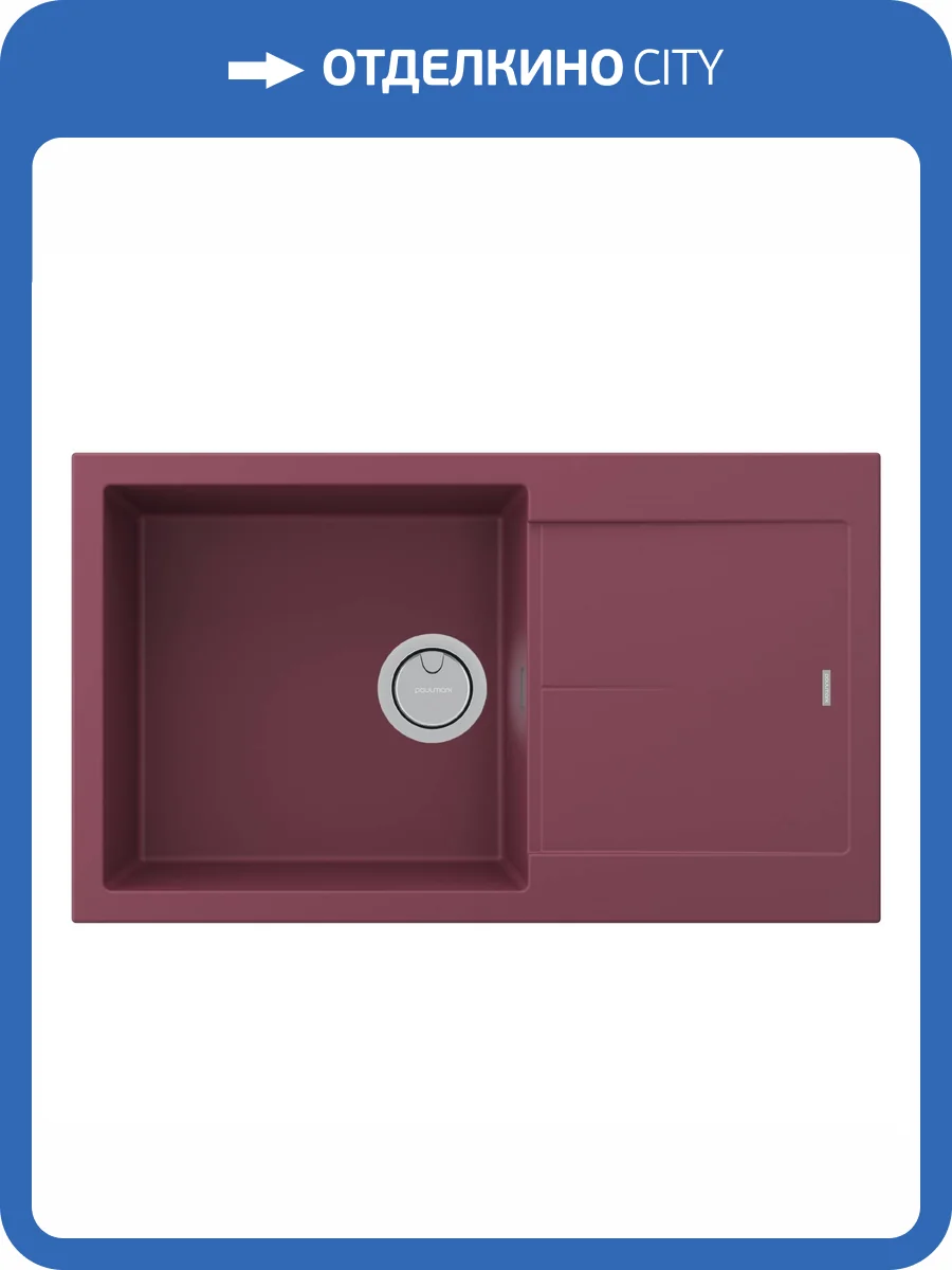 Мойка кухонная Paulmark Extensio 86 PM988650-ME Merlot, 86x50 фото 5