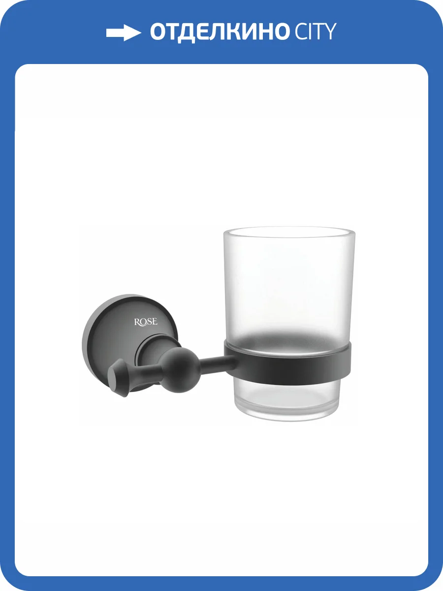 Стакан Rose RG1912H черный фото 3