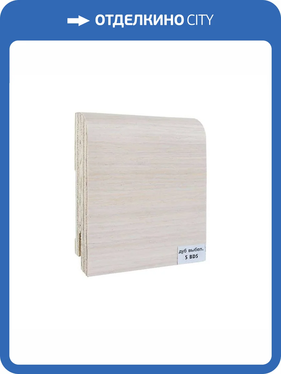Плинтус шпонированный Finitura Dekor Дуб выбеленный 5BDS 2400x120x15 фото 2