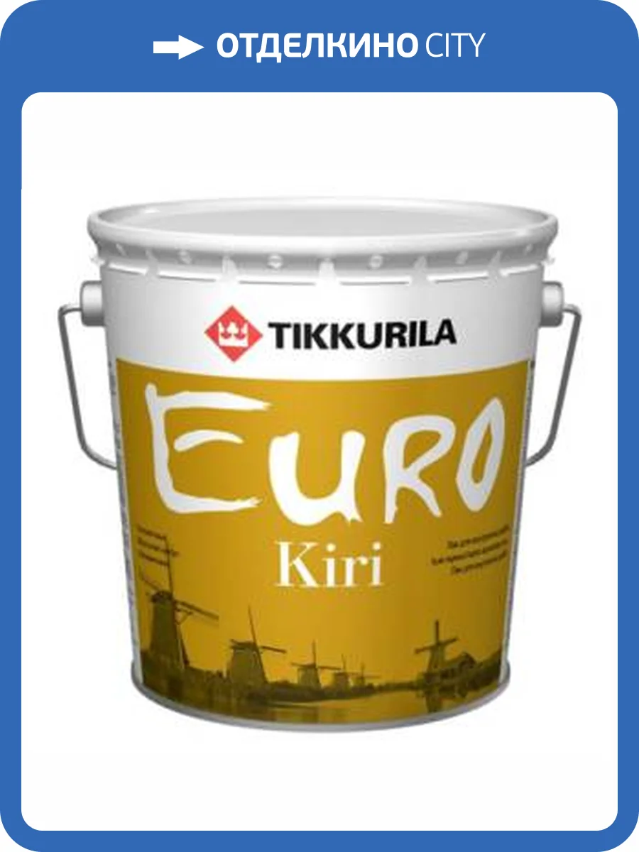 Лак паркетный износостойкий алкидно-уретановый Tikkurila Euro Kiri глянцевый 2.7 л фото 2