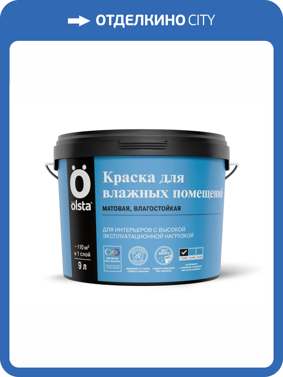 Краска для влажных помещений Olsta Practic база C 9 л фото 3