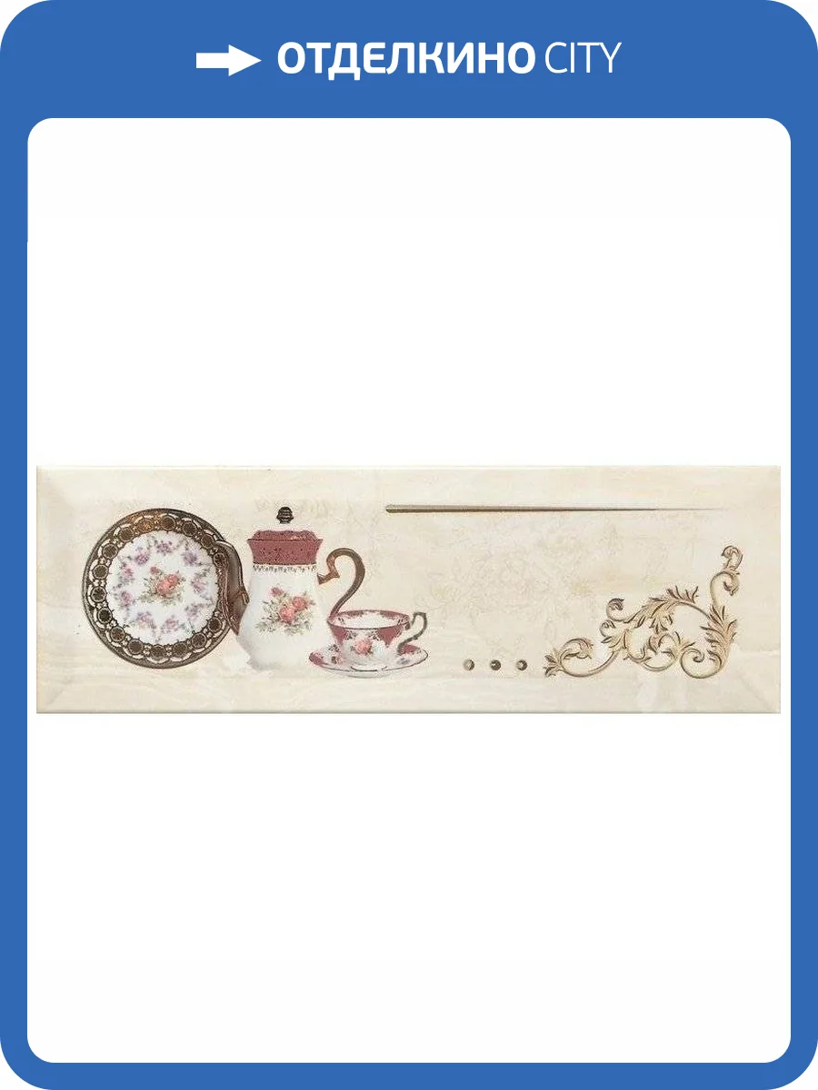 Декор Monopole Petra Pranzo Gold B 10x30 фото 2