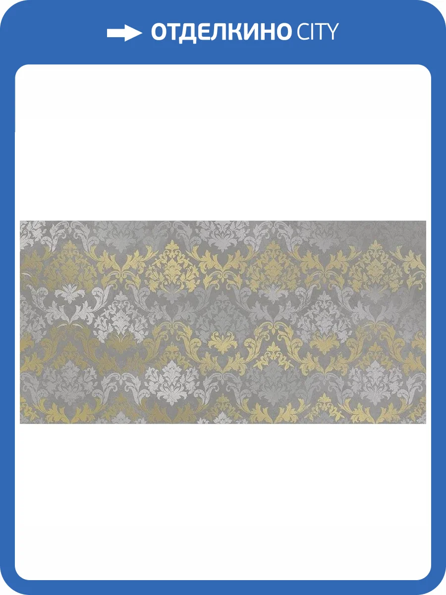 Декор Керлайф Luce Damasco Plata 31.5x63 фото 4