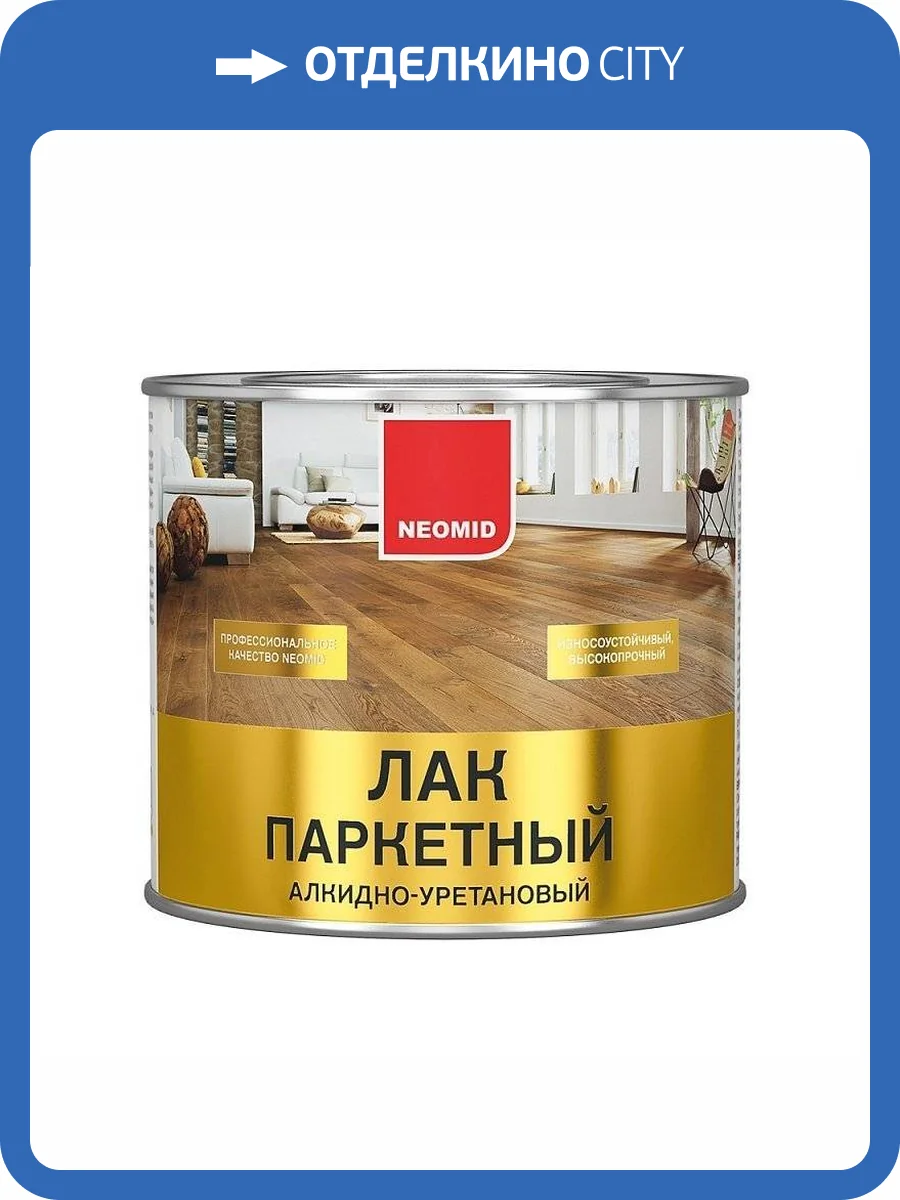 NEOMID ЛАК ПАРКЕТНЫЙ алкидно-уретановый, полуматовый (2,5л) фото 2