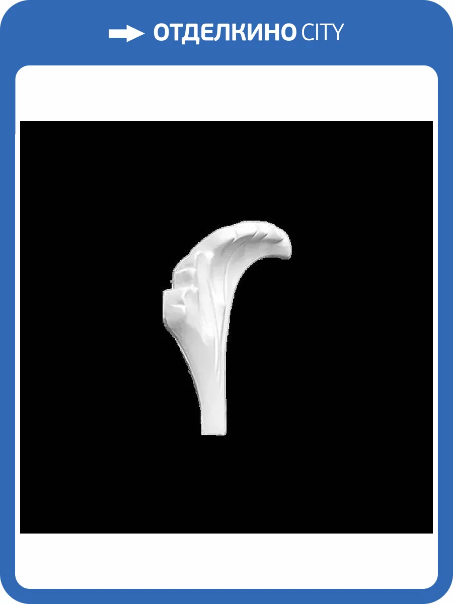 Элемент капители Artpole SPLR1-2 6.5x6.8x13.1 фото 2