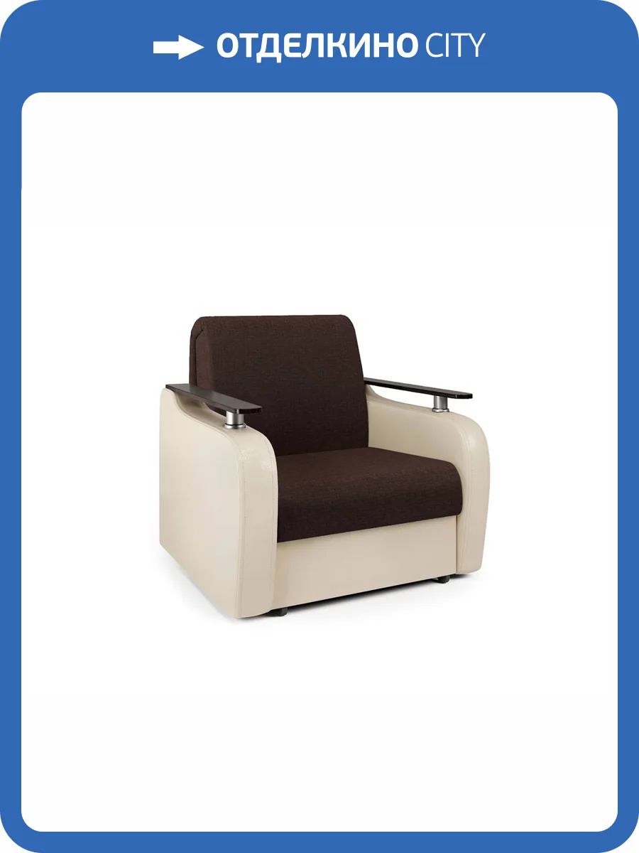 Кресло-кровать Шарм-Дизайн Гранд Д 33070733 рогожка шоколад и экокожа беж фото 4