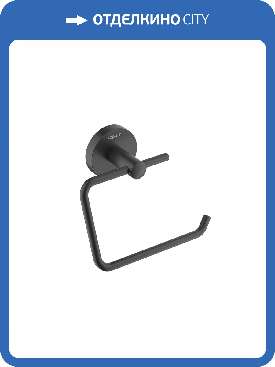 Держатель туалетной бумаги Aquatek Оберон AQ4218MB квадратный, черный матовый фото 8