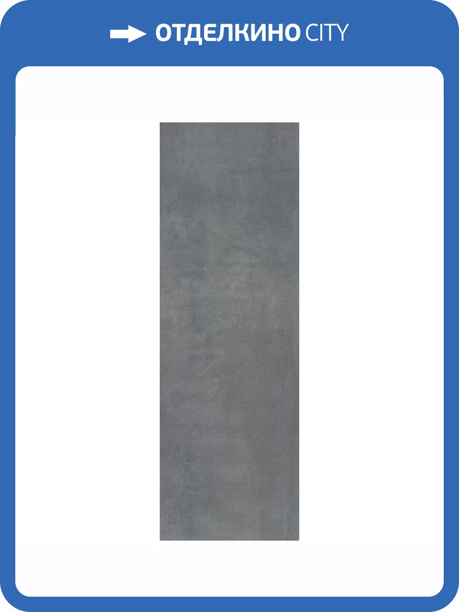 Керамическая плитка Kerama Marazzi Гварди 13127TR Синий Матовый Обрезной 30x89.5 фото 5