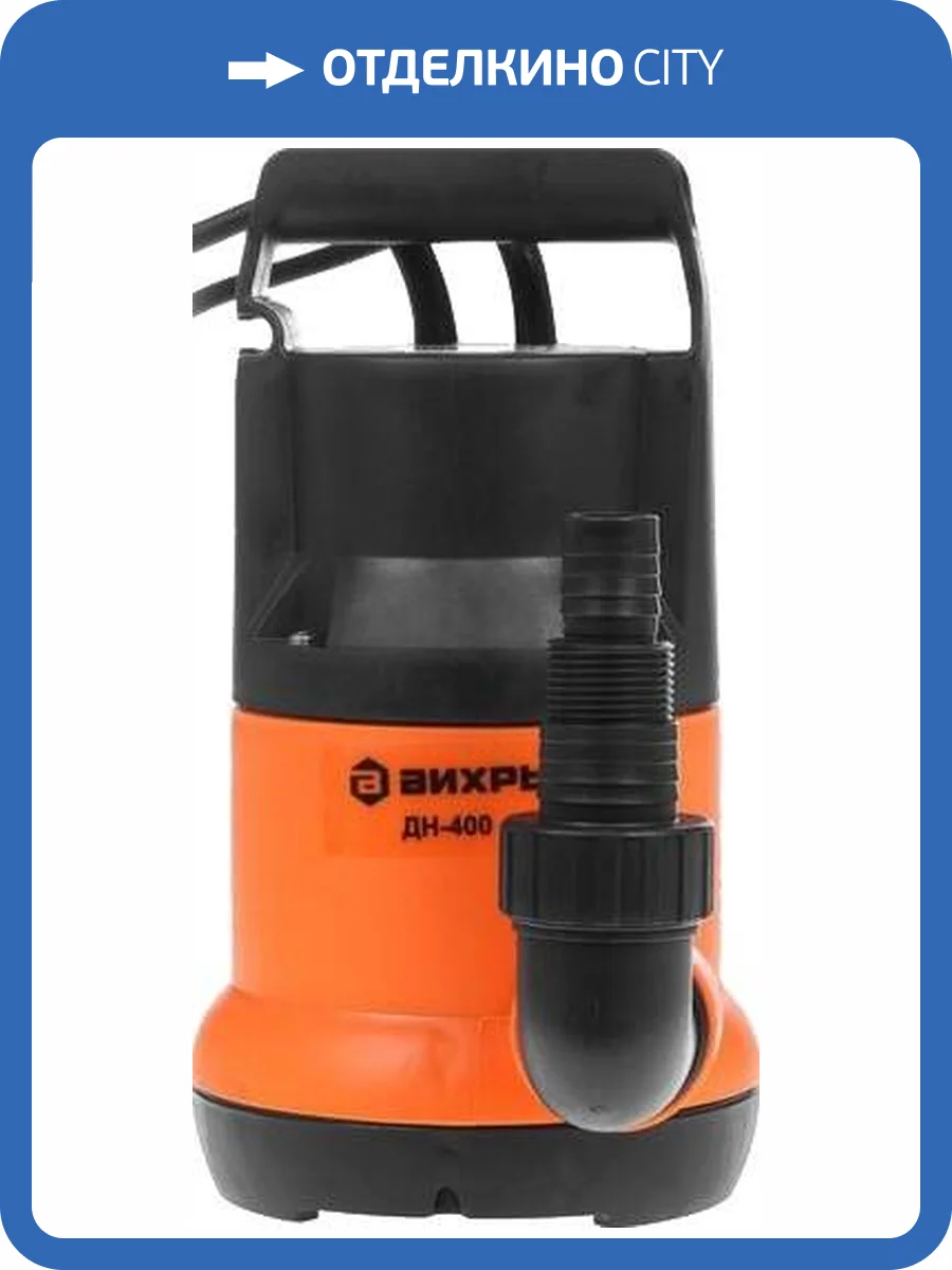Дренажный насос Вихрь ДН-400 фото 10
