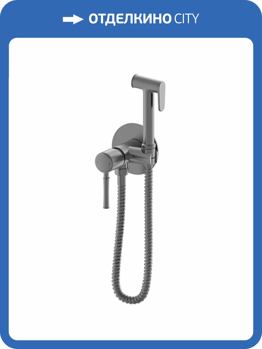 Гигиенический душ Wonzon & Woghand WW-88829073-BGM темный графит, встраиваемый фото 3