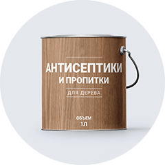 Антисептики и пропитки для дерева