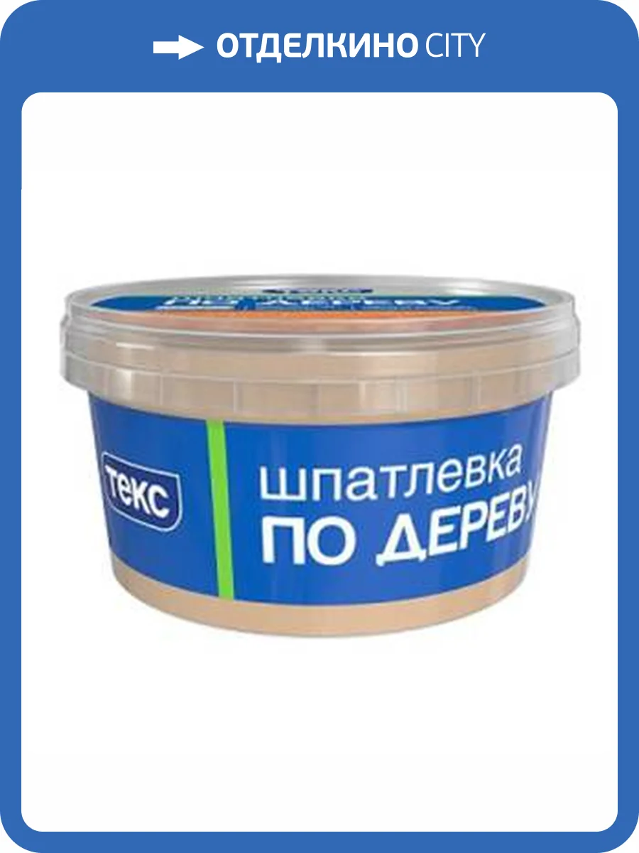 Шпатлевка по дереву универсальная акриловая Текс Профи махагон 0.25 кг фото 2
