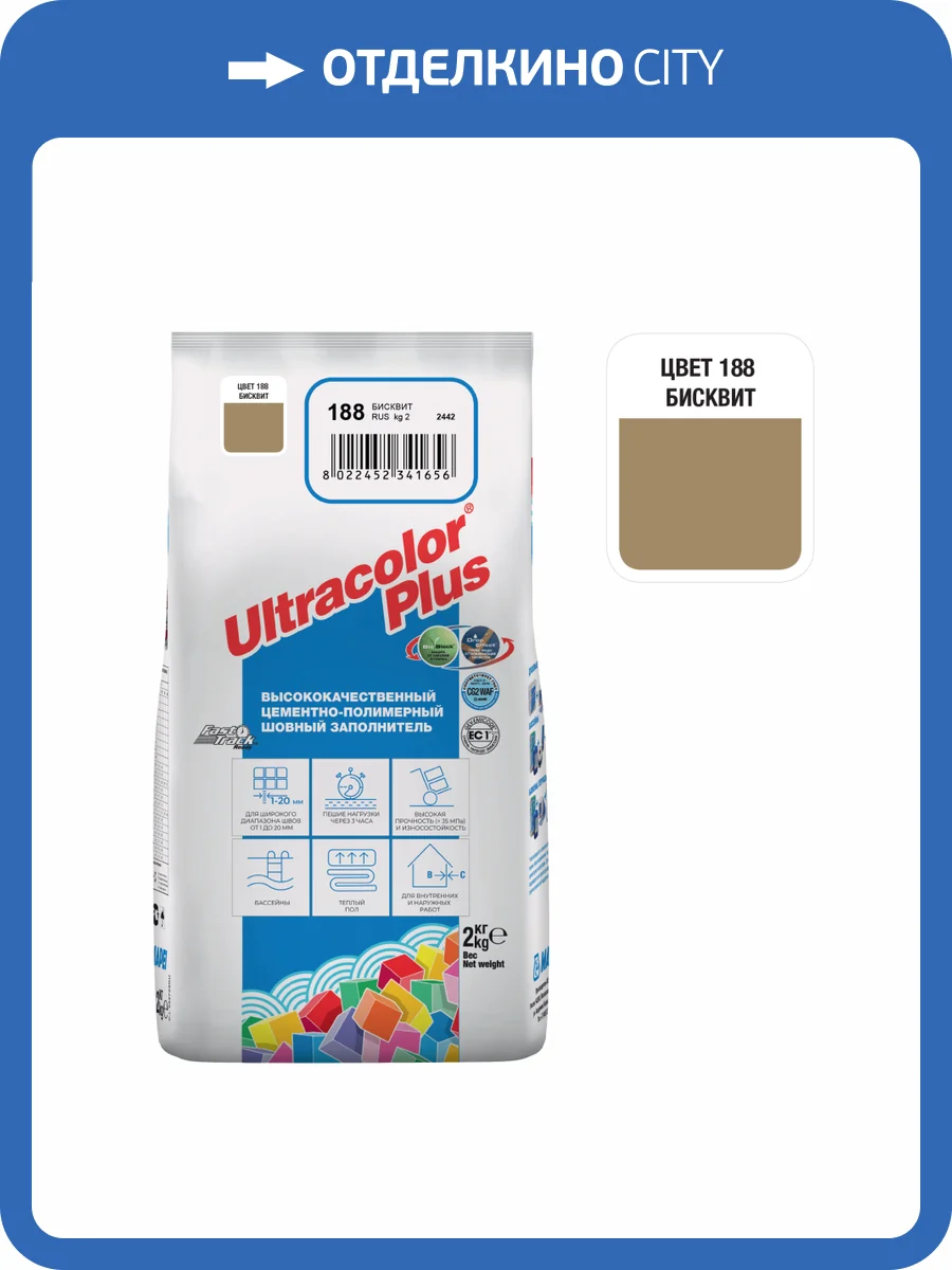 Затирка Mapei Ultracolor Plus с водоотталкивающим и антигрибковым эффектом 188 Бисквит 2кг фото 2