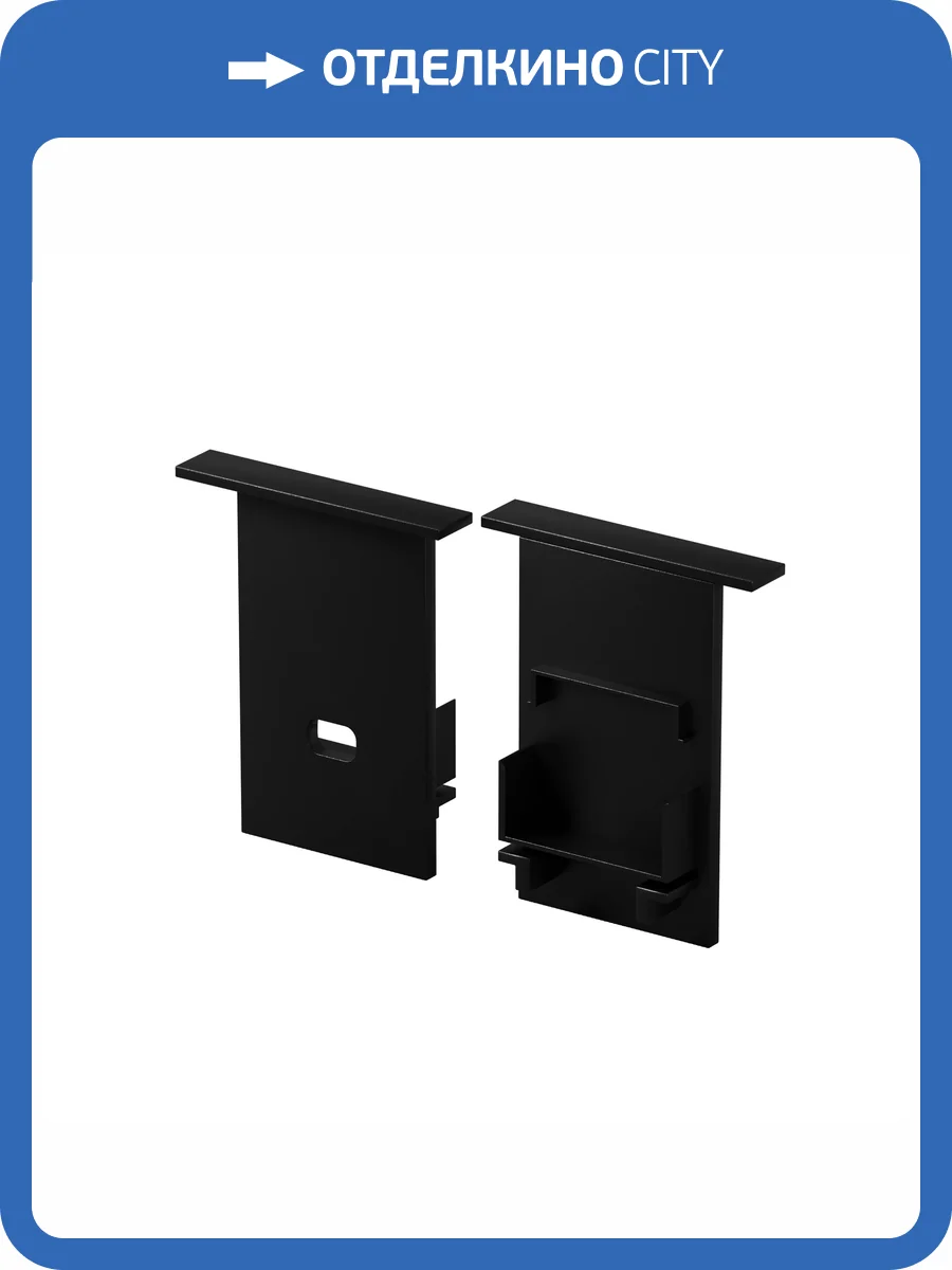 Комплект заглушек для профиля Led Strip 642054 фото 7