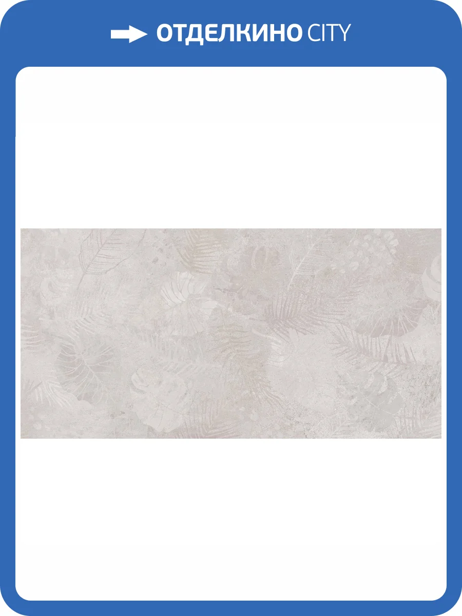 Керамогранит Meissen State A16885 Листья Серый Ректификат 44.8x89.8 фото 7