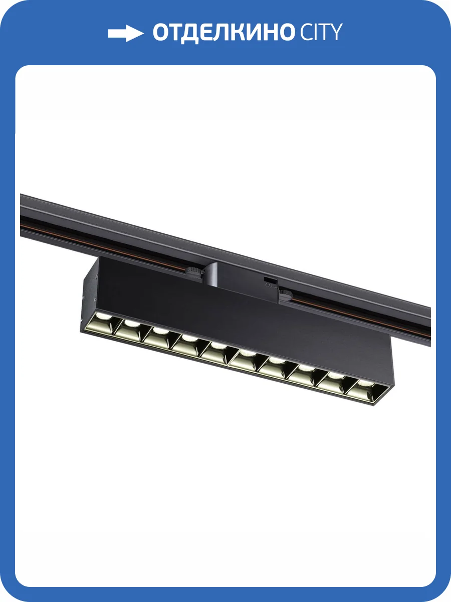 Трековый светодиодный светильник Novotech Port 358857 фото 4