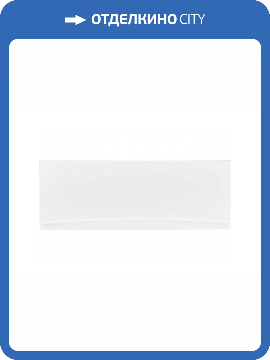 Фронтальная панель для ванны Aquanet Bright 145 фото 3