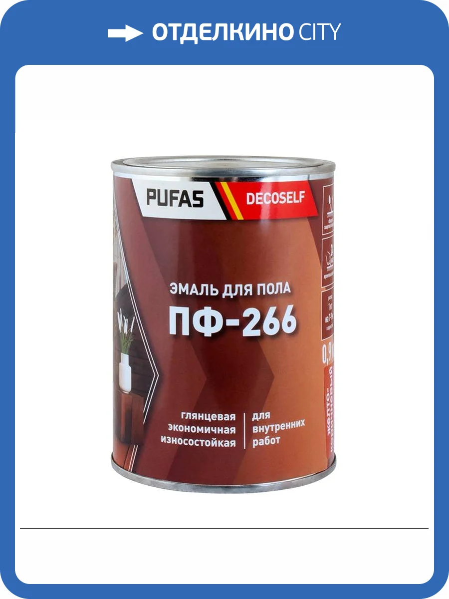 Эмаль для пола Pufas Decoself ПФ-266 золотисто-коричневая 0.9 кг фото 2