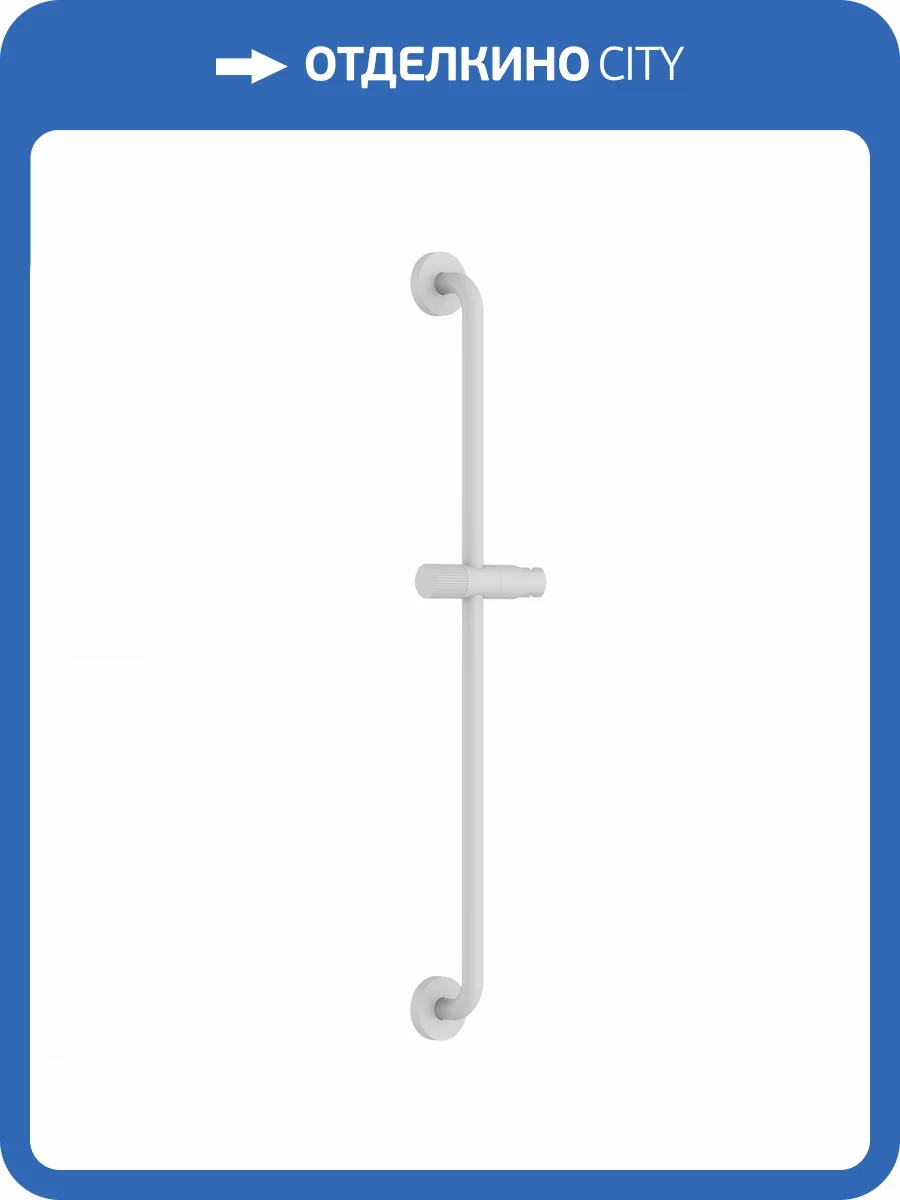 Душевая штанга Wonzon & Woghand WW-SL05-MW белая матовая фото 3