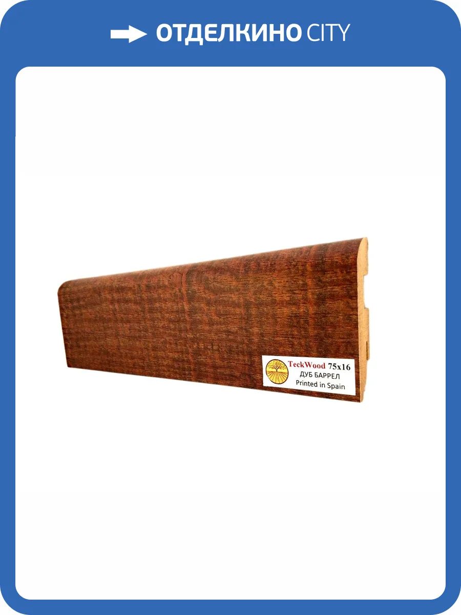 Плинтус МДФ TeckWood цветной Дуб Баррел (Oak Barrel) 2150х75х16 фото 2