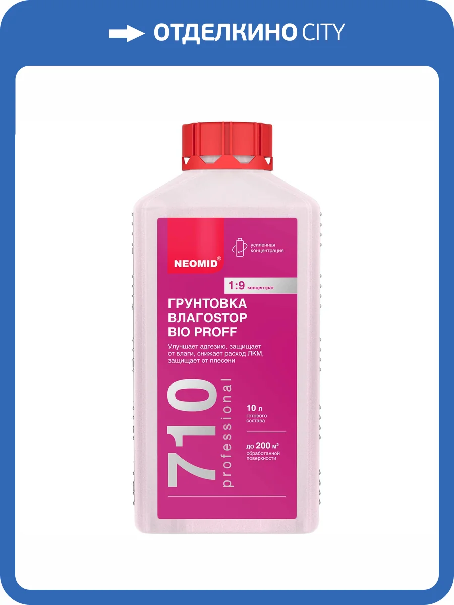 NEOMID ВЛАГОSTOP BIO PROFF грунт-влагоизолятор для наружных и внутренних работ, концентрат 1:9 (1л) фото 3